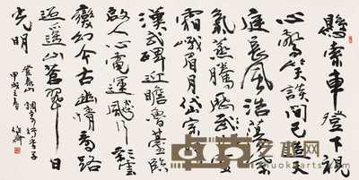 熊伯齐 1994年作 书法 镜心 69×138cm